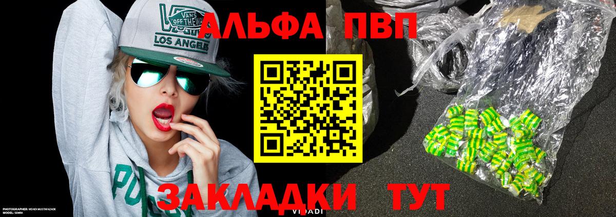 A-PVP VHQ Люберцы