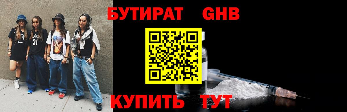 Бутират  Вход с VPN  Люберцы  БУТИРАТ BDO 33% 