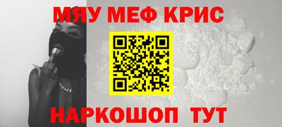мяу мяу кристалл Жуковский