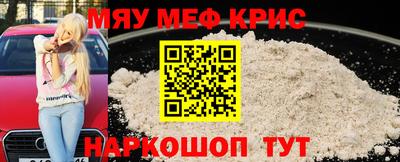 мяу мяу кристалл Жуковский