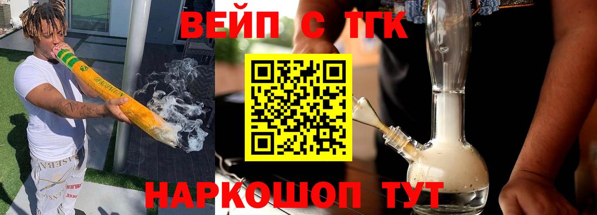 Дистиллят ТГК вейп с тгк  Вход с VPN  Люберцы 